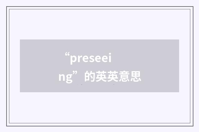 “preseeing”的英英意思