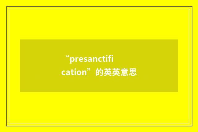 “presanctification”的英英意思