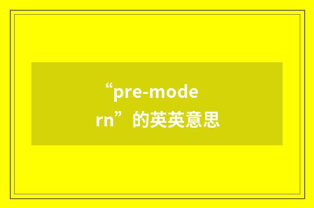 “pre-modern”的英英意思