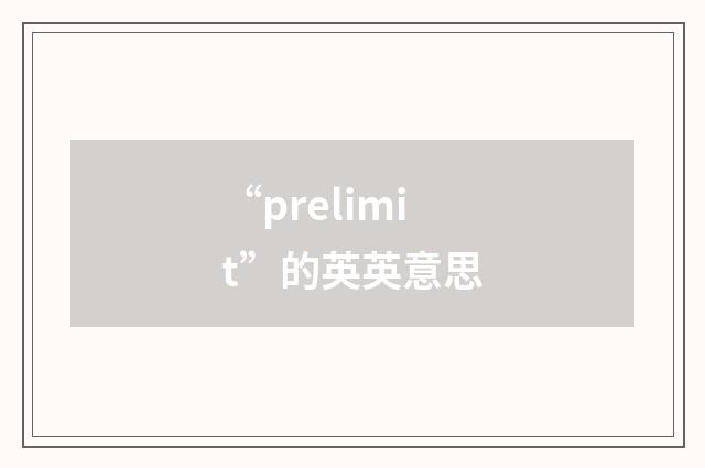 “prelimit”的英英意思