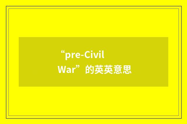 “pre-Civil War”的英英意思