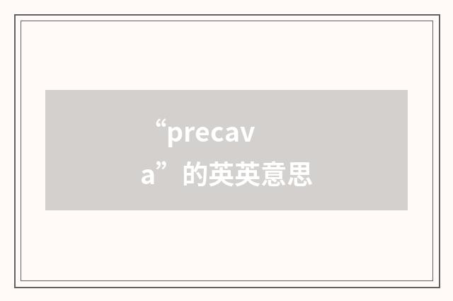 “precava”的英英意思