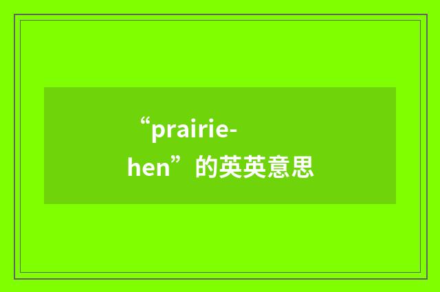 “prairie-hen”的英英意思