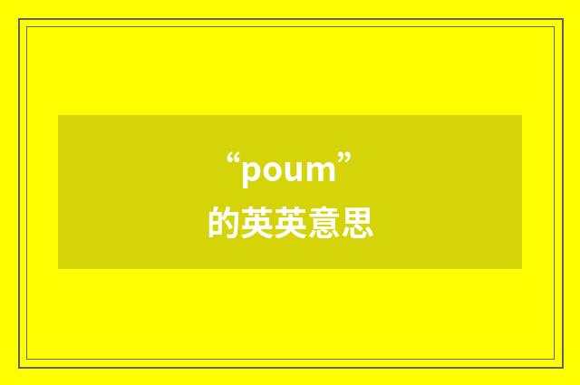 “poum”的英英意思