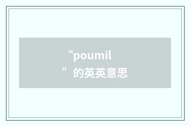 “poumil”的英英意思