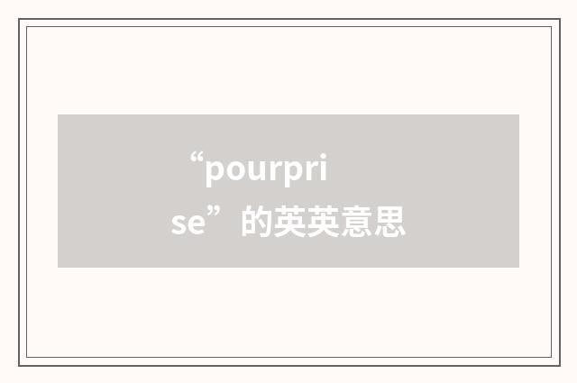 “pourprise”的英英意思