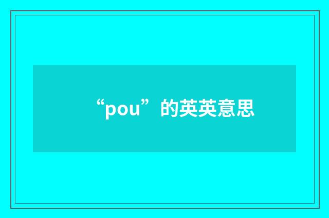 “pou”的英英意思
