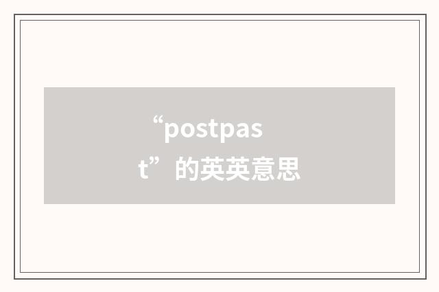 “postpast”的英英意思