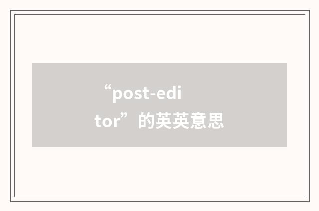 “post-editor”的英英意思