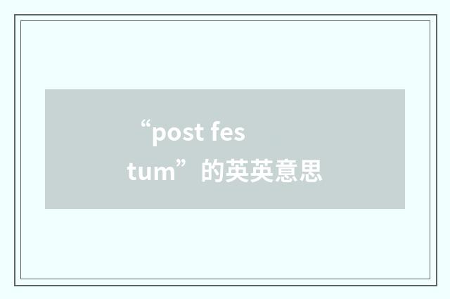 “post festum”的英英意思