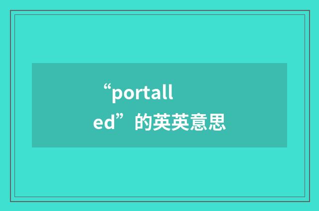 “portalled”的英英意思