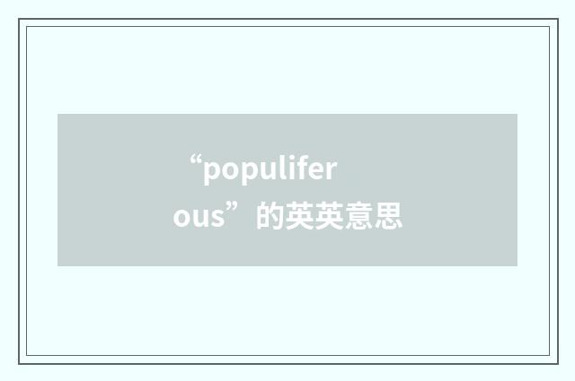 “populiferous”的英英意思