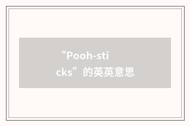 “Pooh-sticks”的英英意思