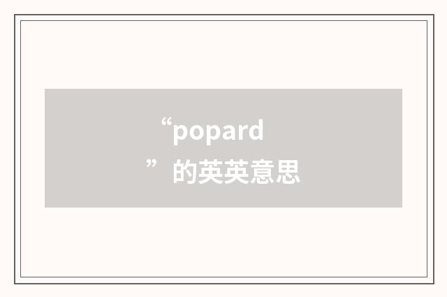“popard”的英英意思