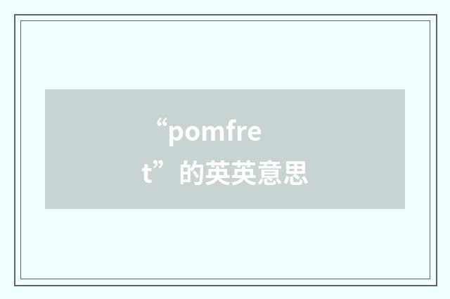 “pomfret”的英英意思