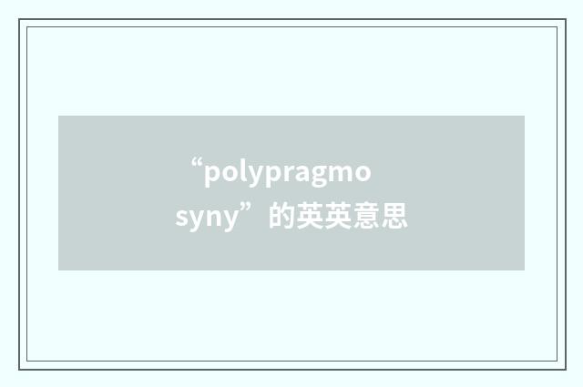 “polypragmosyny”的英英意思