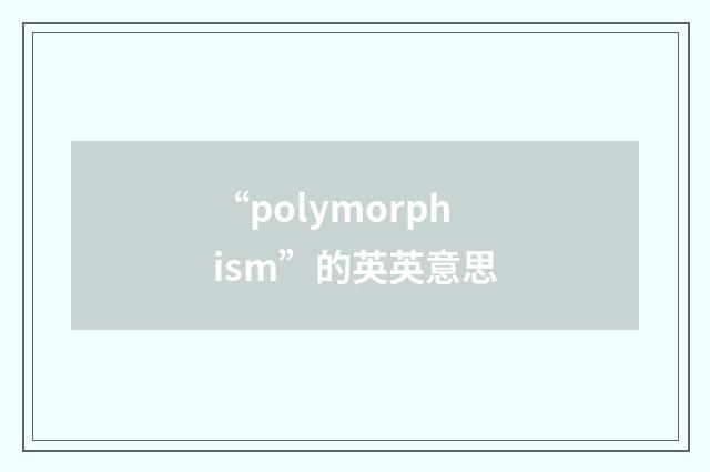 “polymorphism”的英英意思
