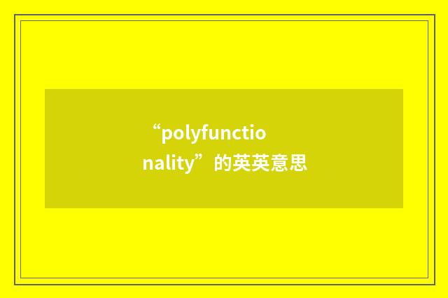 “polyfunctionality”的英英意思