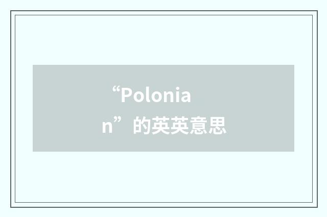 “Polonian”的英英意思