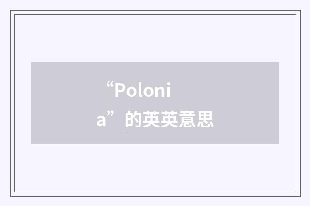 “Polonia”的英英意思