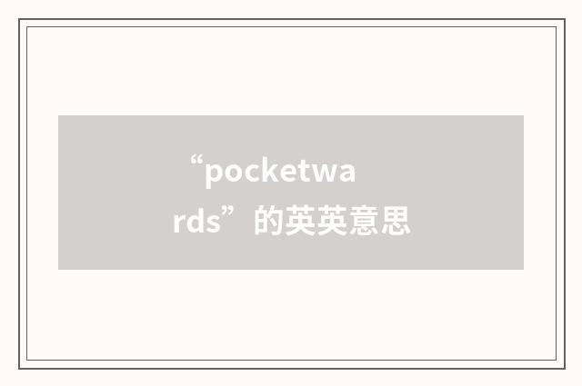 “pocketwards”的英英意思