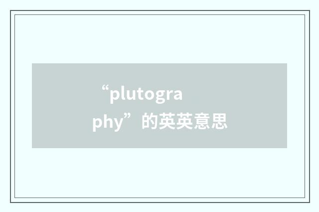 “plutography”的英英意思