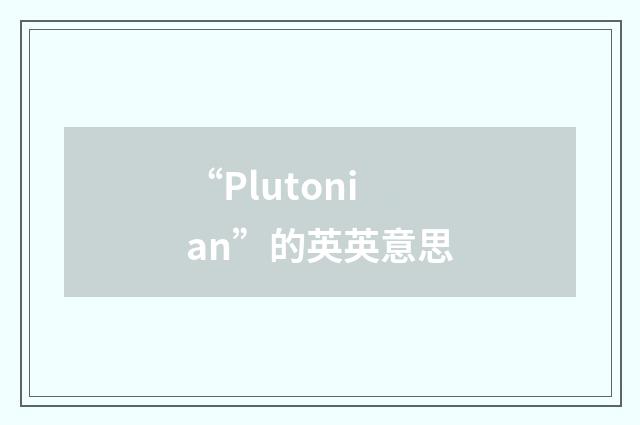“Plutonian”的英英意思