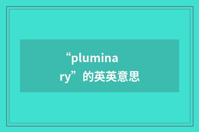 “pluminary”的英英意思