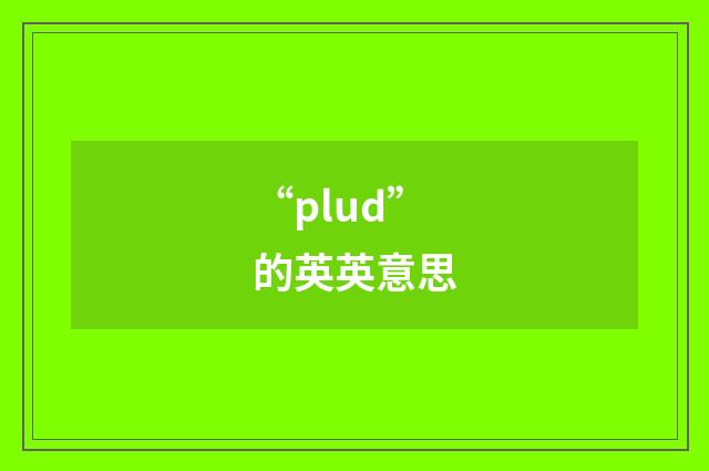 “plud”的英英意思