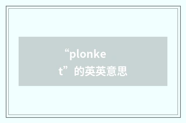 “plonket”的英英意思