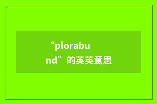 “plorabund”的英英意思