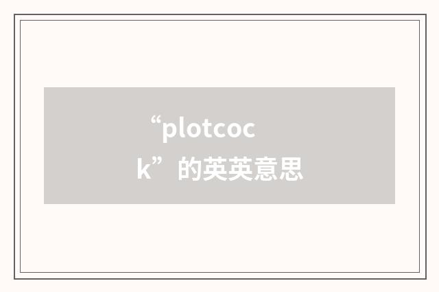 “plotcock”的英英意思