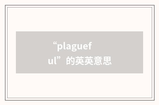 “plagueful”的英英意思