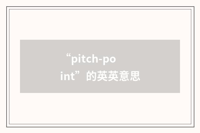 “pitch-point”的英英意思