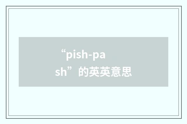 “pish-pash”的英英意思
