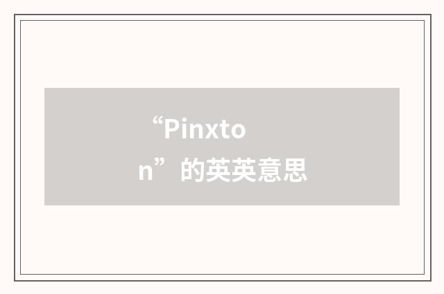 “Pinxton”的英英意思