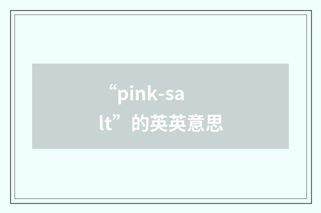 “pink-salt”的英英意思