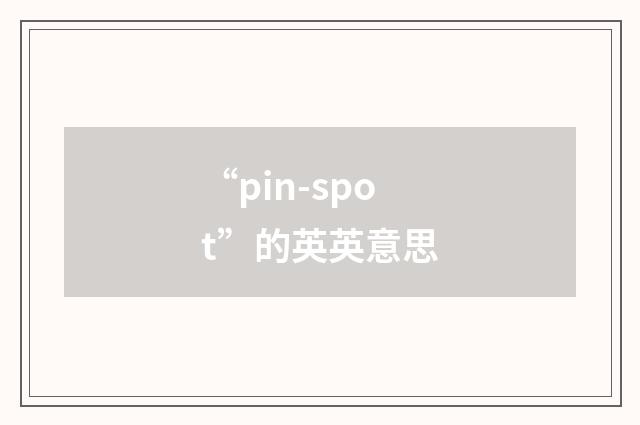 “pin-spot”的英英意思