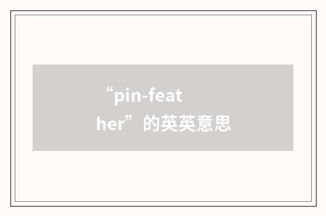 “pin-feather”的英英意思