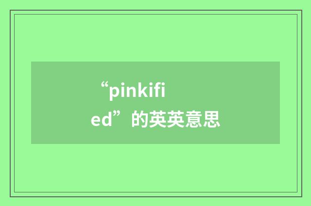 “pinkified”的英英意思
