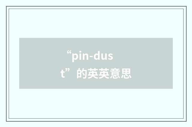 “pin-dust”的英英意思