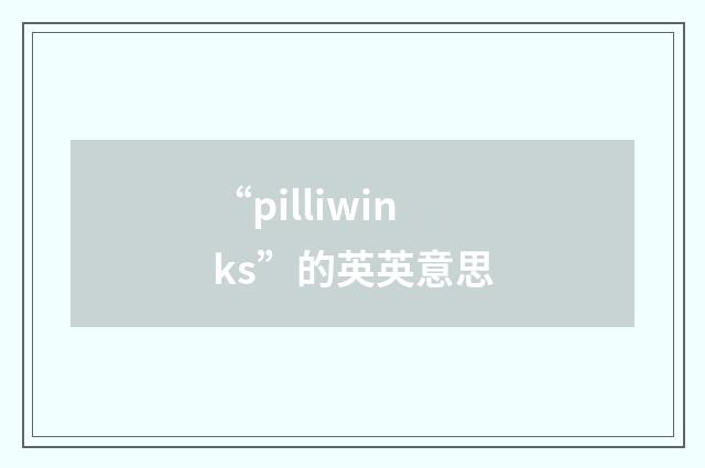 “pilliwinks”的英英意思