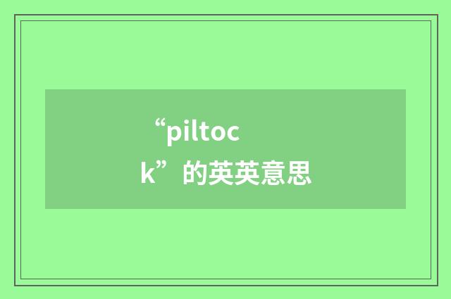 “piltock”的英英意思
