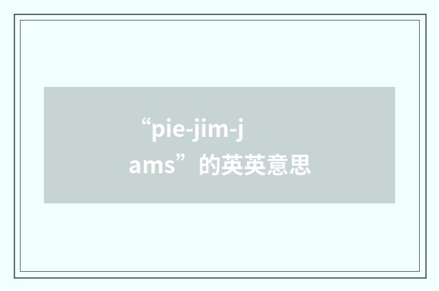 “pie-jim-jams”的英英意思