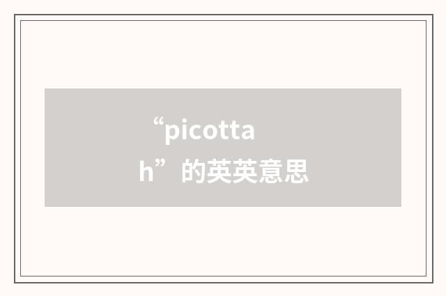 “picottah”的英英意思