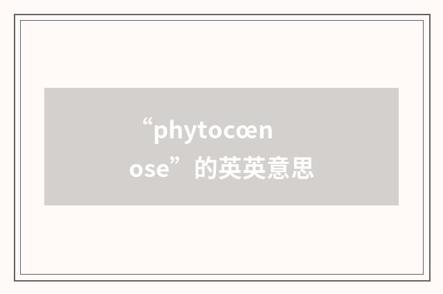 “phytocœnose”的英英意思