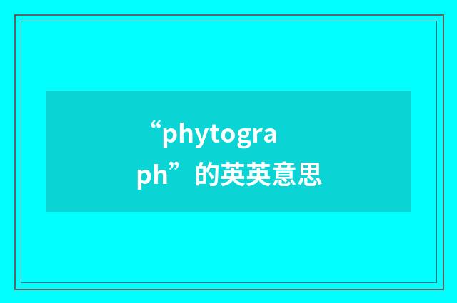 “phytograph”的英英意思