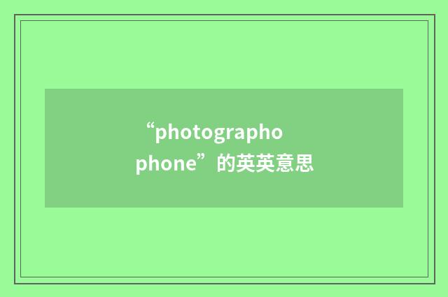 “photographophone”的英英意思
