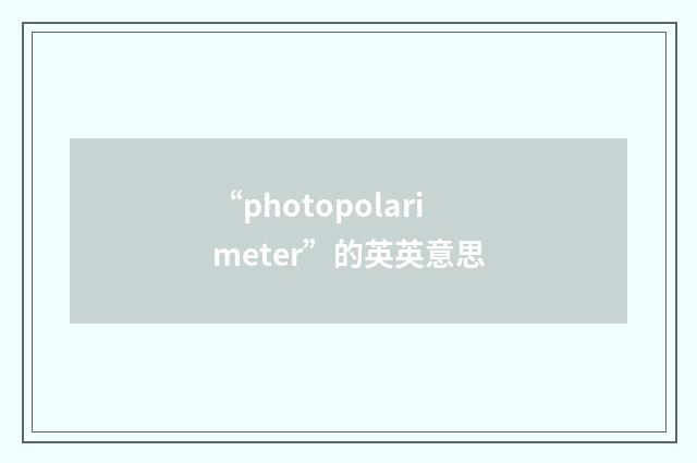 “photopolarimeter”的英英意思