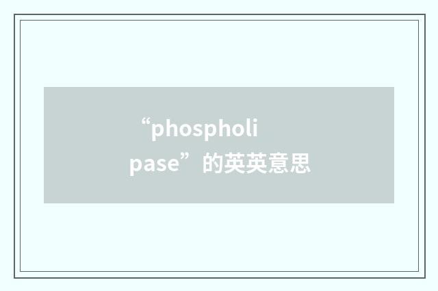 “phospholipase”的英英意思